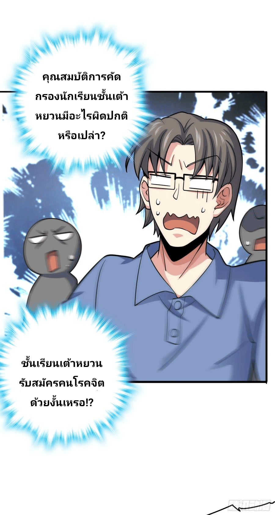 The new life of the Kuan King-ชีวิตใหม่ของราชาจอมกวน ตอนที่ 81 หน้า 15