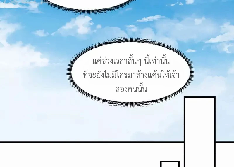Chaos Alchemist (วิบัติการณ์เทพเซียนโอสถ) ตอนที่ 166 หน้า 17