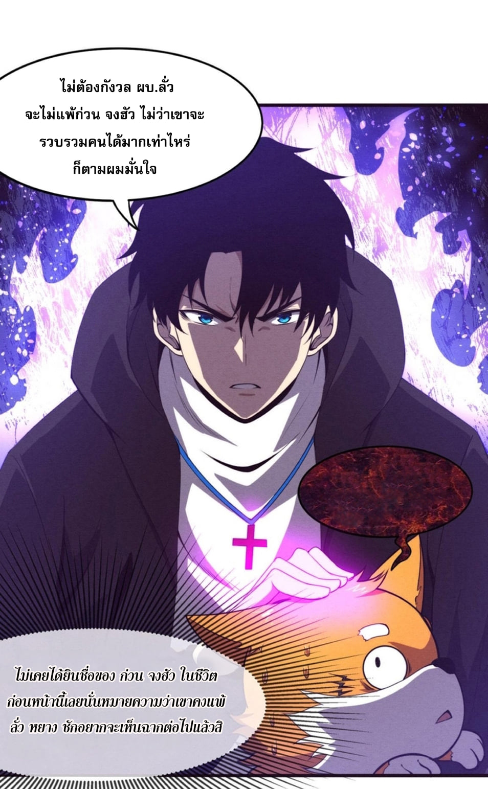The Frenzy Of Evolution ตอนที่ 25 หน้า 58