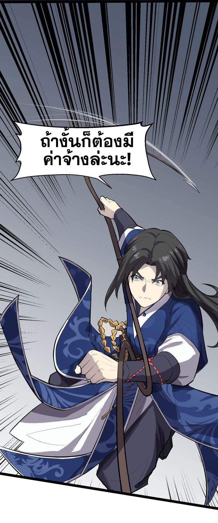 The Gateway Of Revolution : ประตูชีวิตแห่งการหวนคืน ตอนที่ 5 หน้า 25