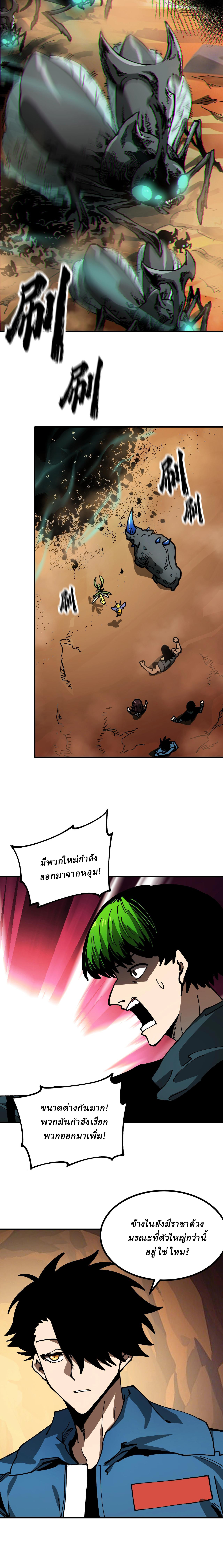 Global Beast Tamer I Can See the Path of Evolution ตอนที่ 9 หน้า 8