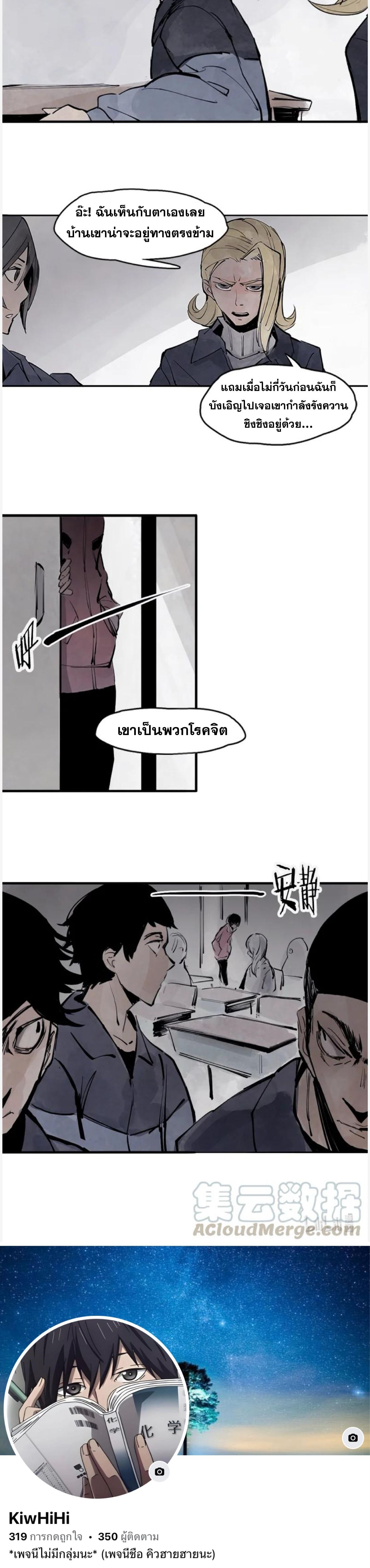 หน้ากากแห่งความจริง ตอนที่ 22 หน้า 13