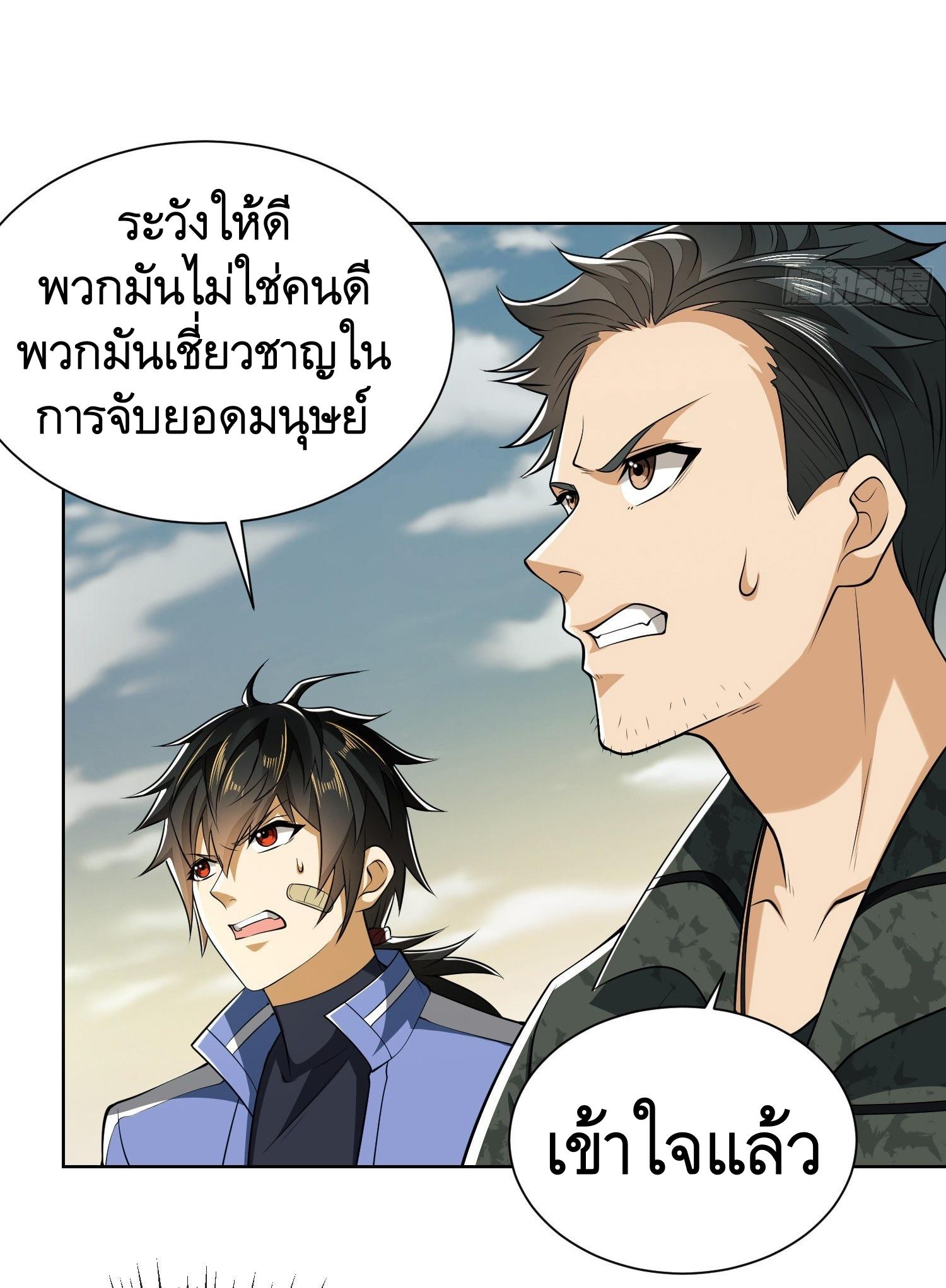 THE FIRST ORDER ตอนที่ 82 หน้า 23