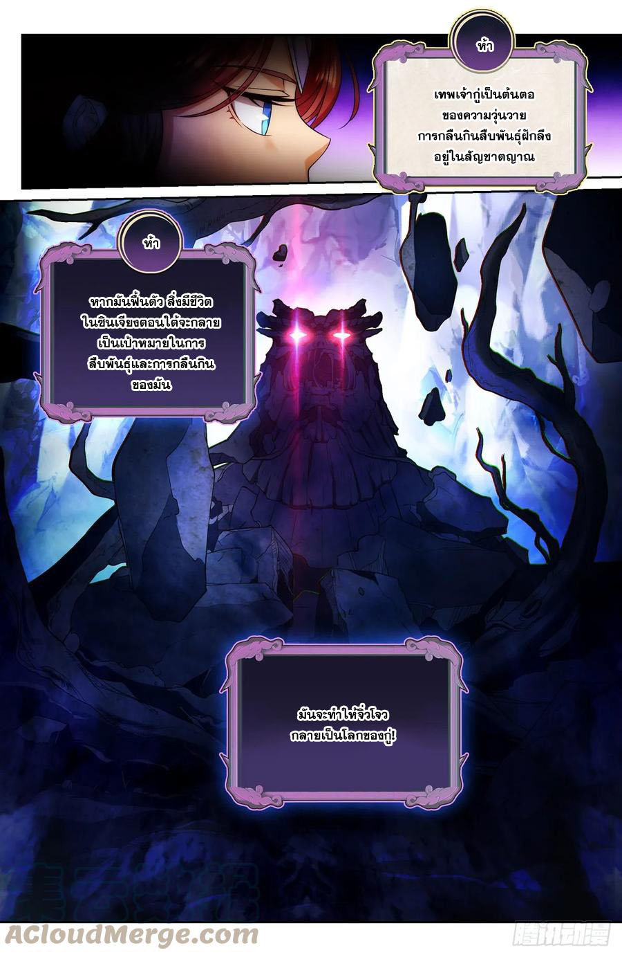 ผู้พิทักษ์รัตติกาล ตอนที่ 146 หน้า 8