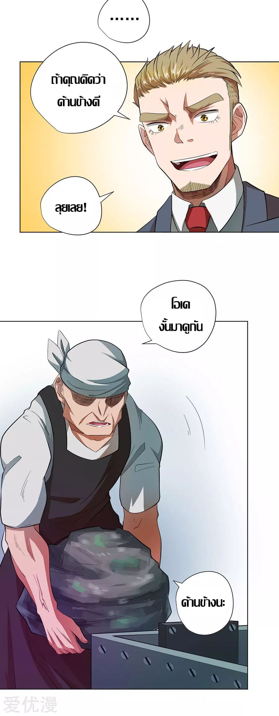 Inverse God Doctor ตอนที่ 28 หน้า 15