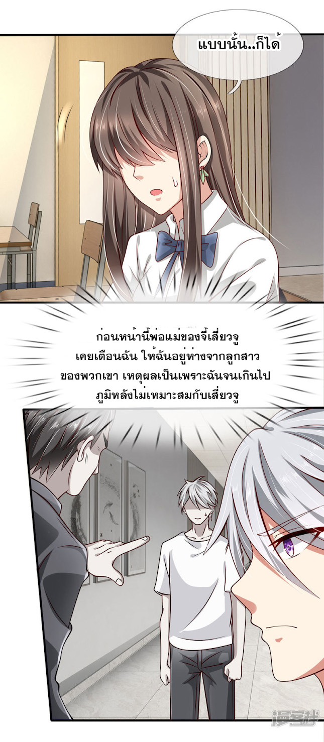 นครเซียนแห่งผู้ต่อต้านสวรรค์ ตอนที่ 37 หน้า 13