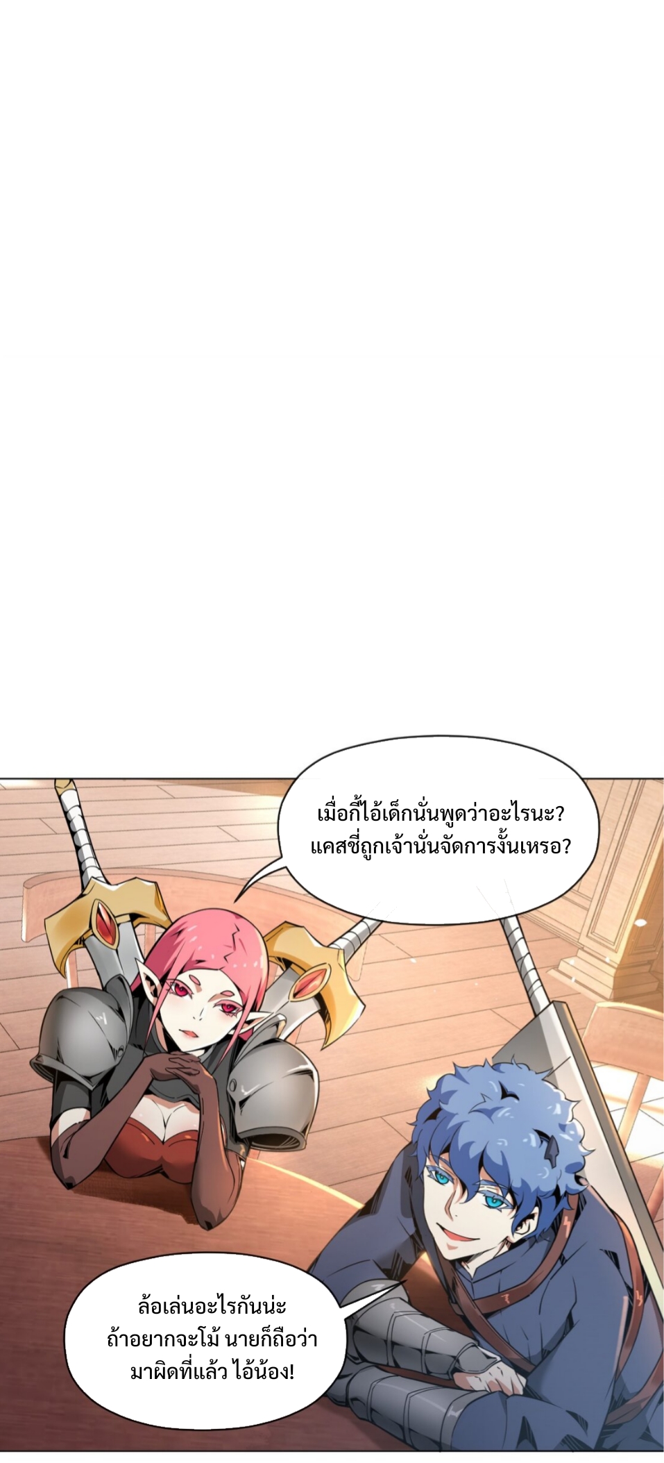 แม้ว่าฉันจะได้รับอาชีพที่แรร์ แต่ทำไมฉันกลับถูกทั้งเซิร์ฟเวอร์เกลียด? ตอนที่ 3 หน้า 36