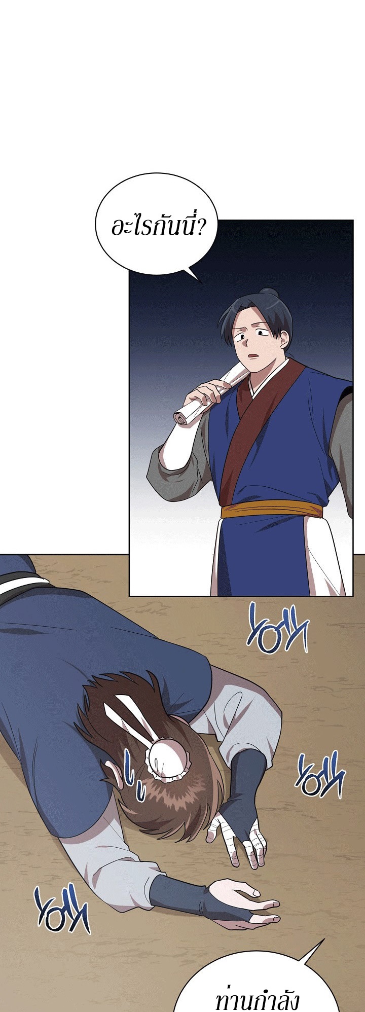 0.3 ราชามังกรเพลิง (จบซีซัน 1) ตอนที่ 25 หน้า 20