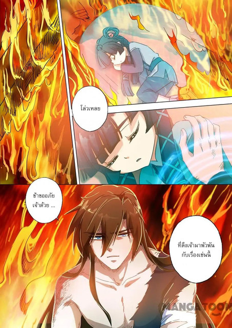 ดาบวิญญาณราชัน spirit sword sovereign ตอนที่ 133 หน้า 9