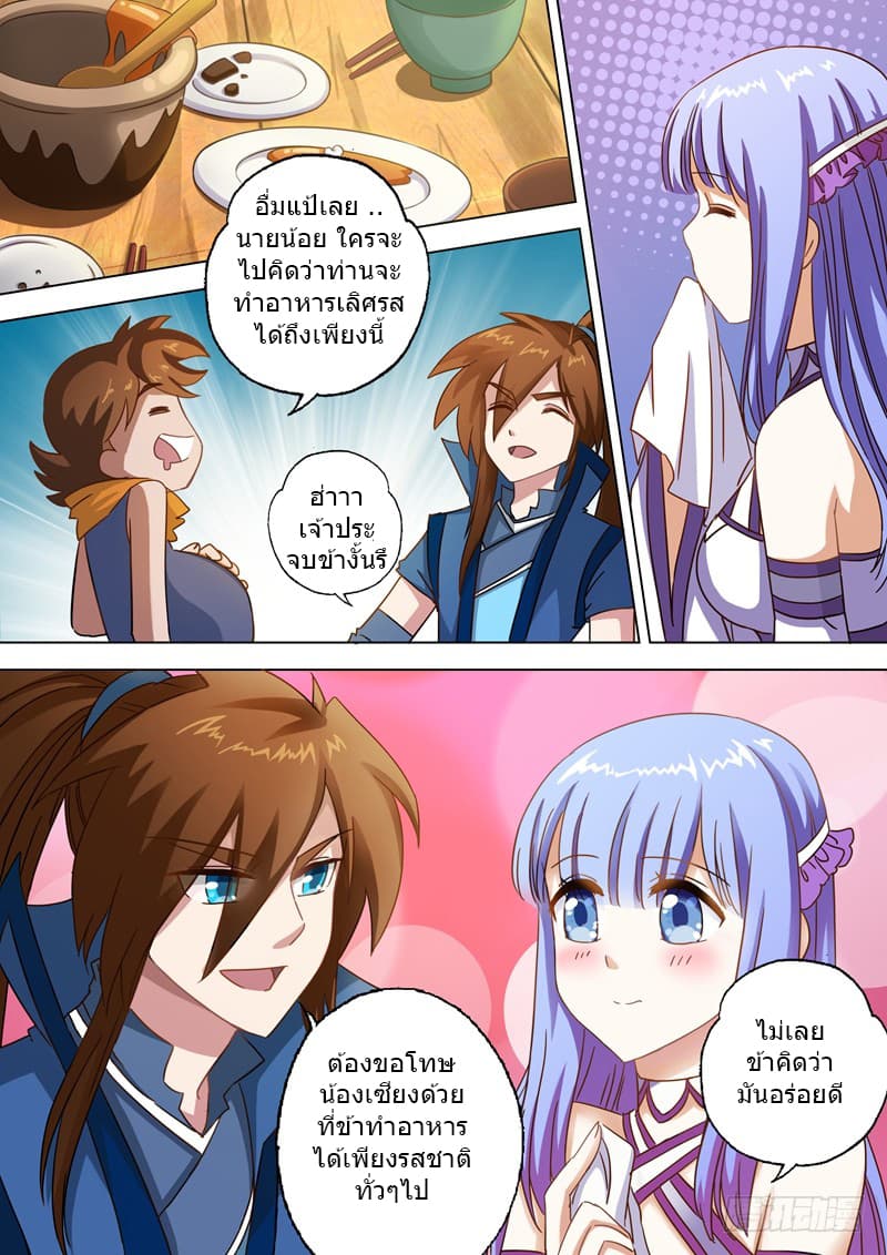 ดาบวิญญาณราชัน spirit sword sovereign ตอนที่ 3 หน้า 8