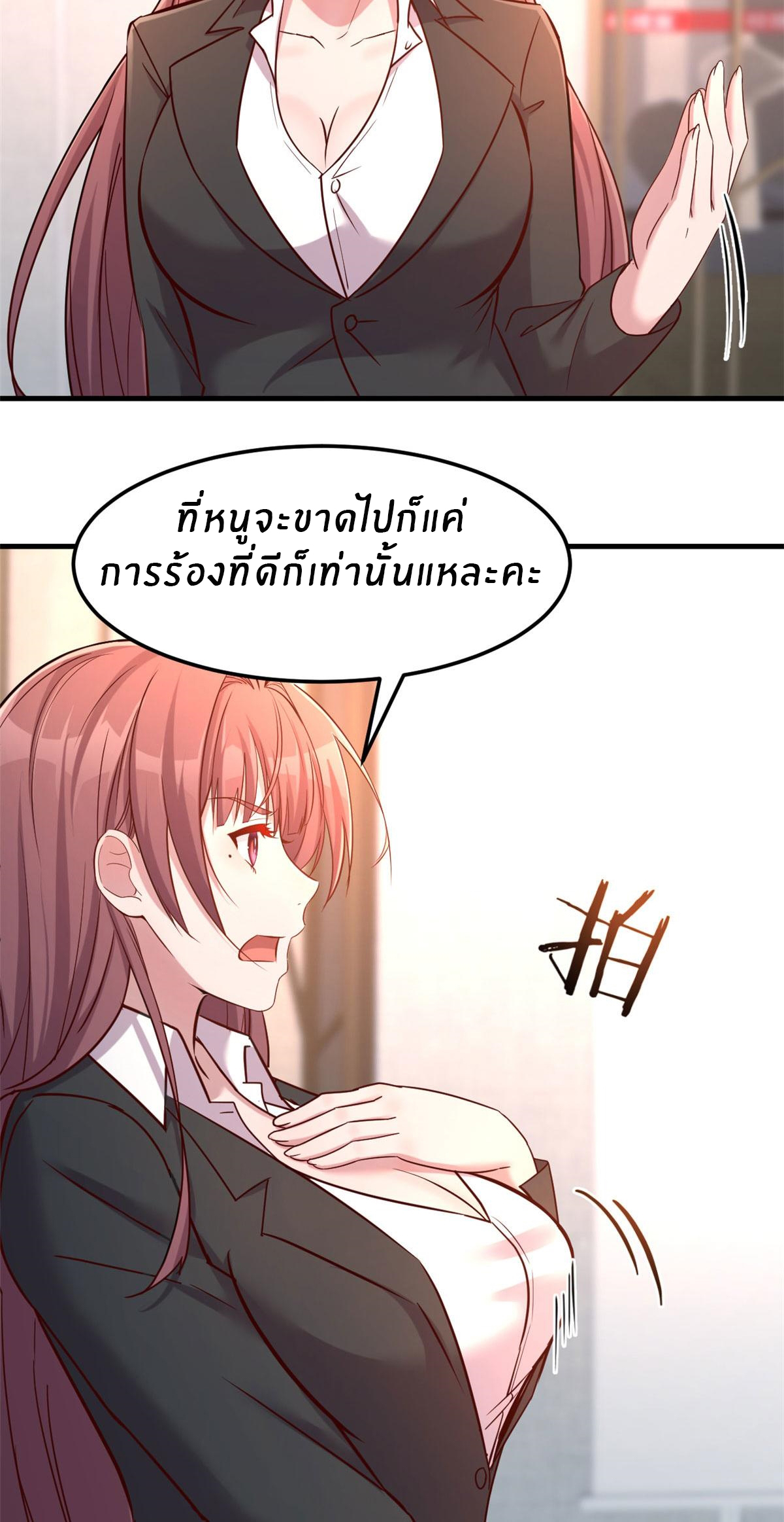 พี่สาวอยากเล่นคุณ ตอนที่ 20 หน้า 9