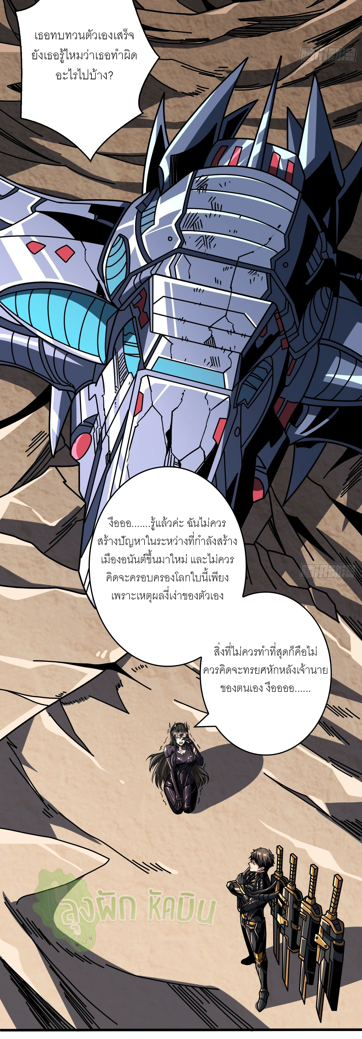 (ชนจีน) IT STARTS WITH A KINGPIN ACCOUNT - จุติจอมราชัน ตอนที่ 420 หน้า 15