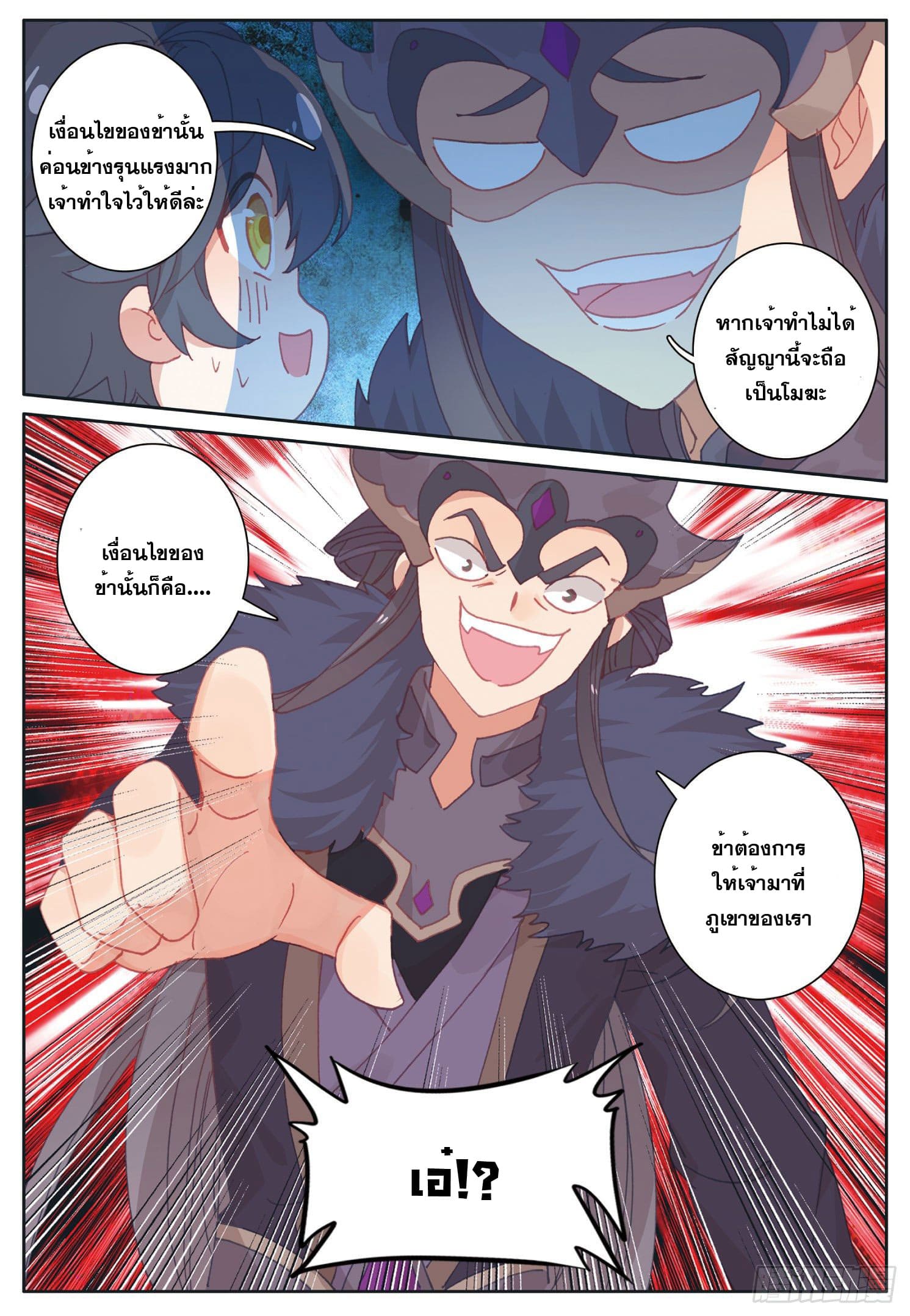 Child of light บุตรแห่งแสง ตอนที่ 22 หน้า 24