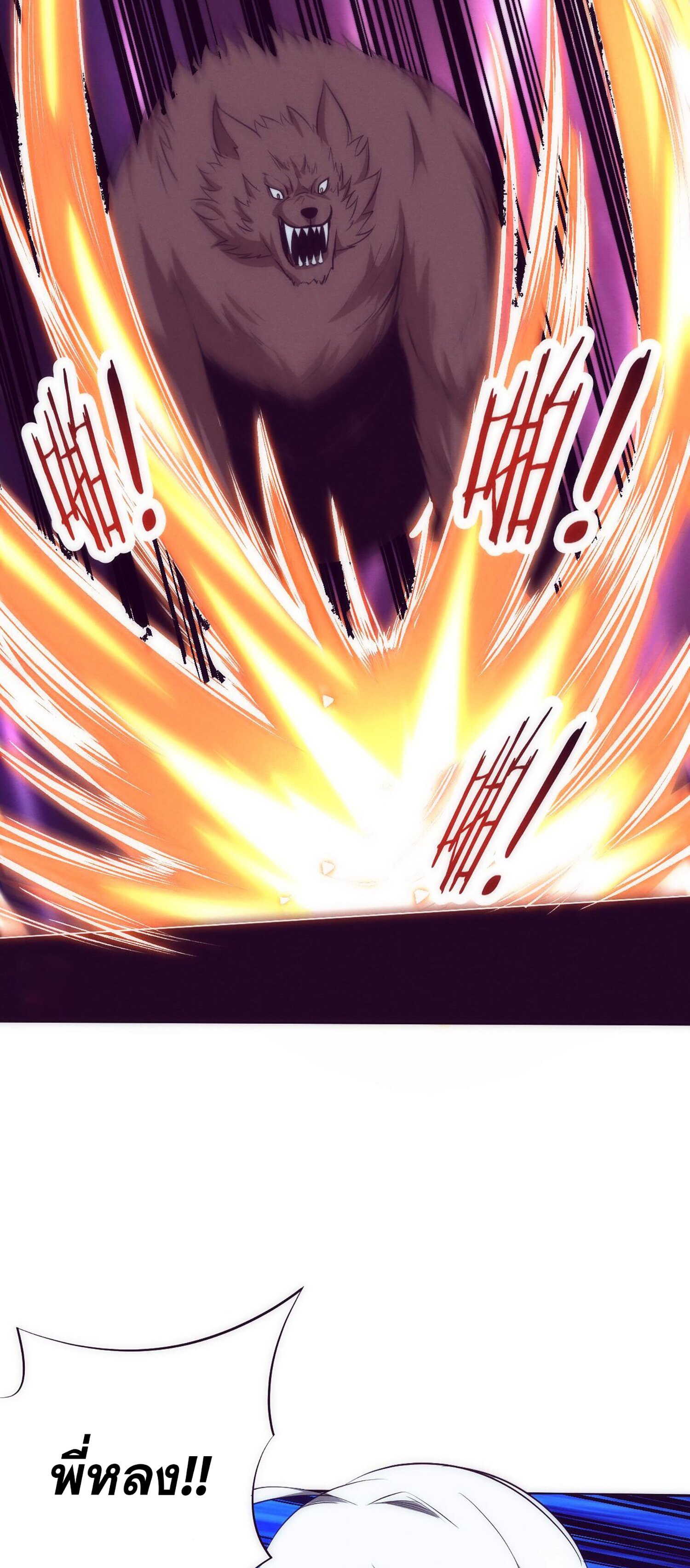 The Frenzy Of Evolution ตอนที่ 68 หน้า 39