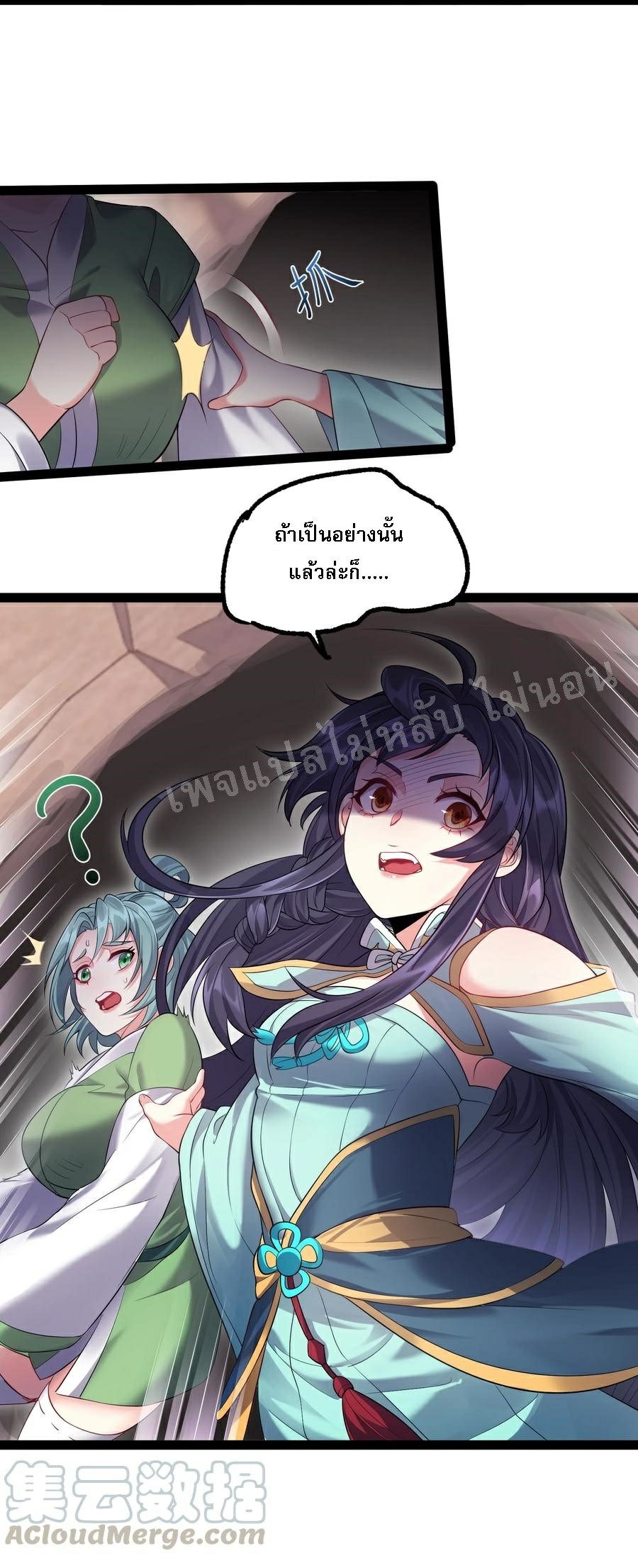 ดันเกิดใหม่เป็นสุดยอดวายร้ายหมายเลขหนึ่ง ตอนที่ 28 หน้า 21