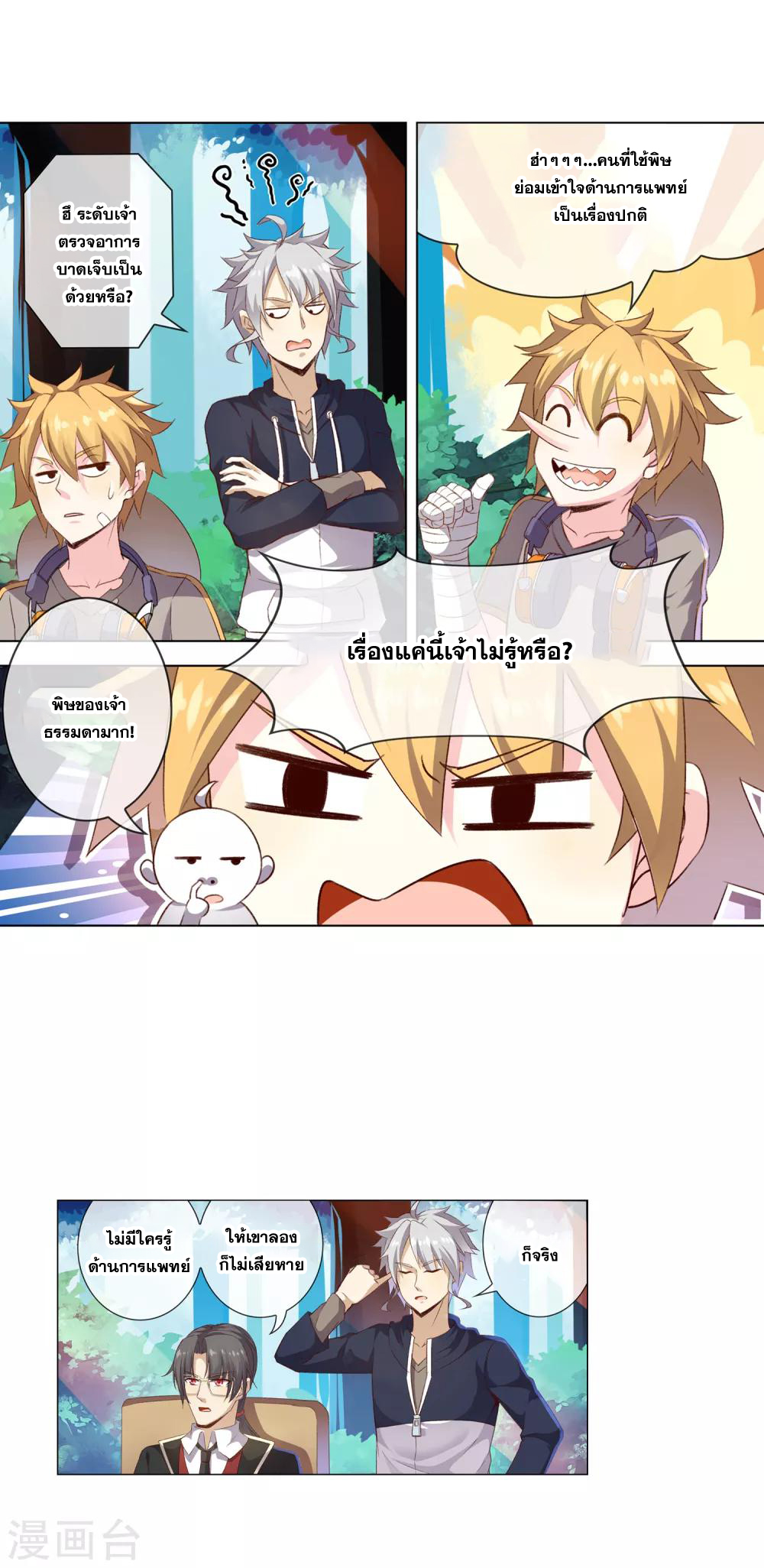 การจุติของมหาเวทย์ ผู้ไร้พ่าย ตอนที่ 17 หน้า 19