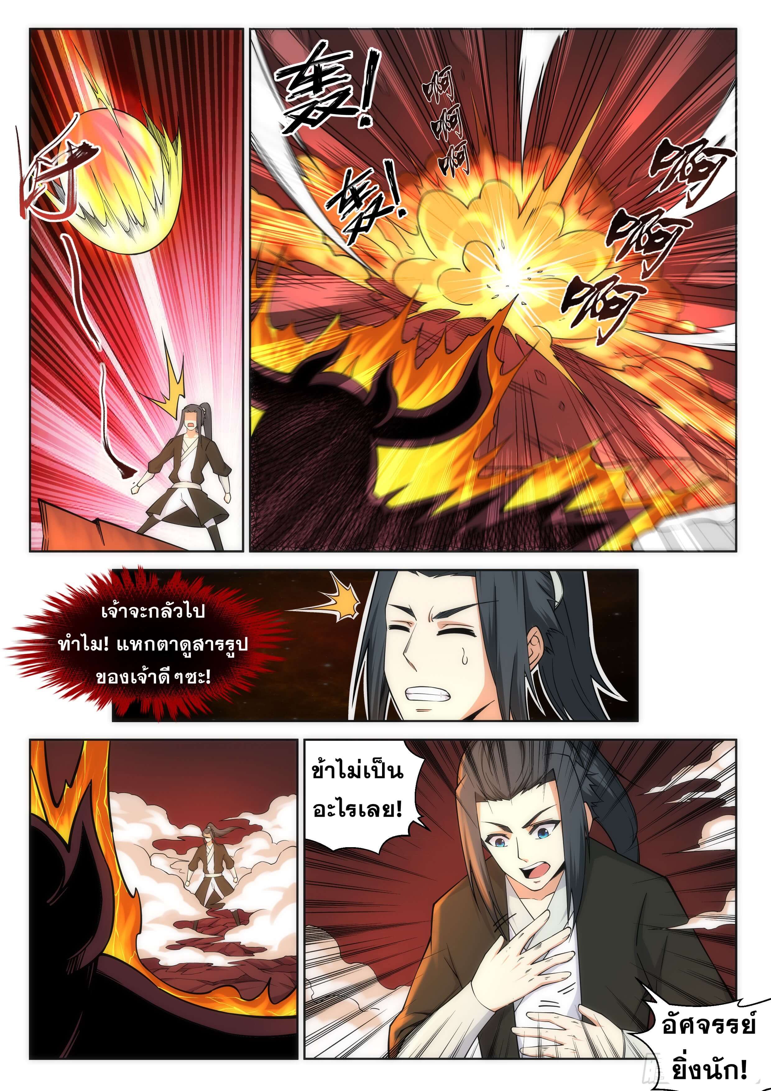 Against the Gods - อสูรพลิกฟ้า ตอนที่ 97 หน้า 5