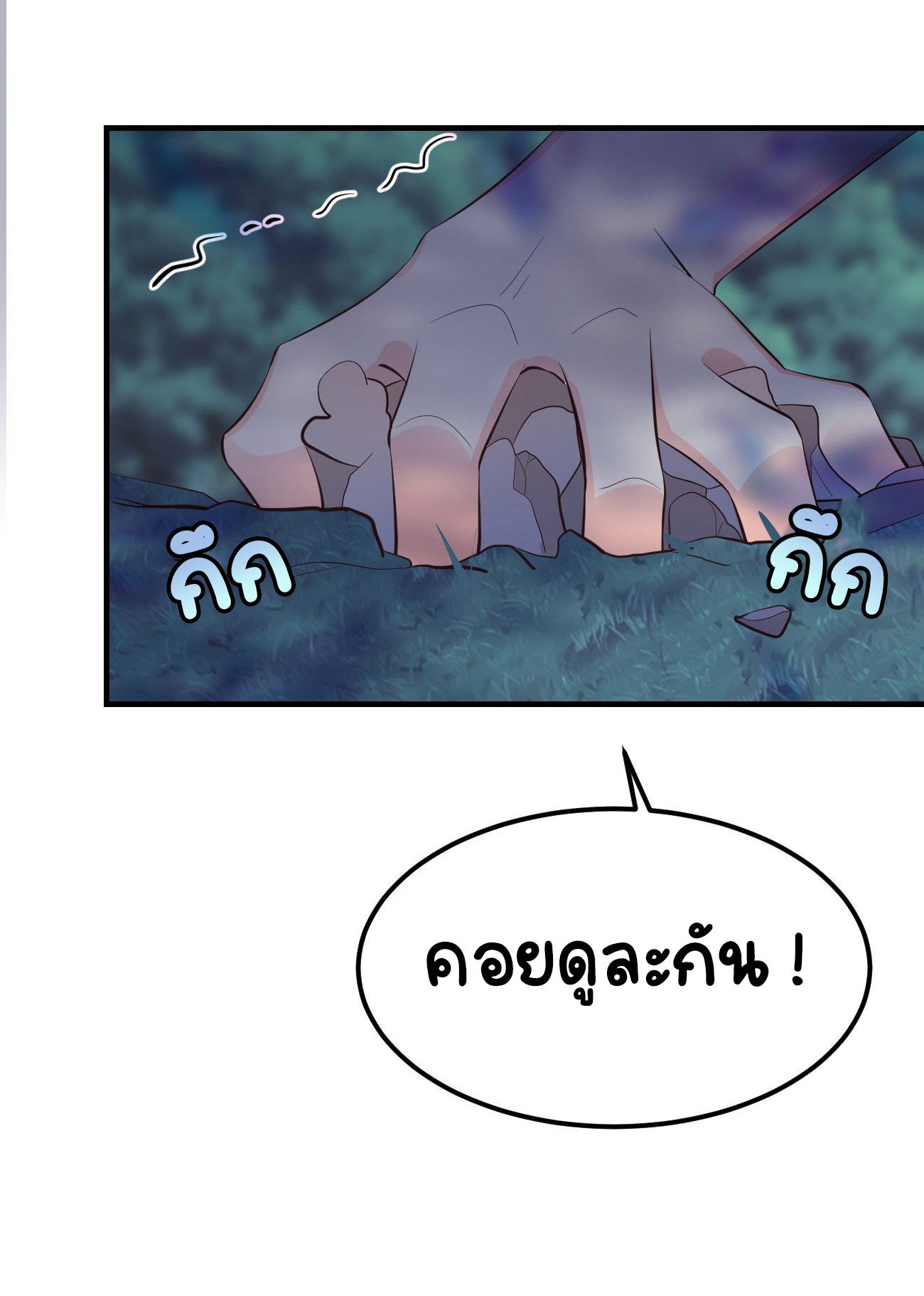 ปีศาจจิ้งจอกของฉันวันนี้ก็ยังเป็นเด็กดี? ตอนที่ 29 หน้า 19