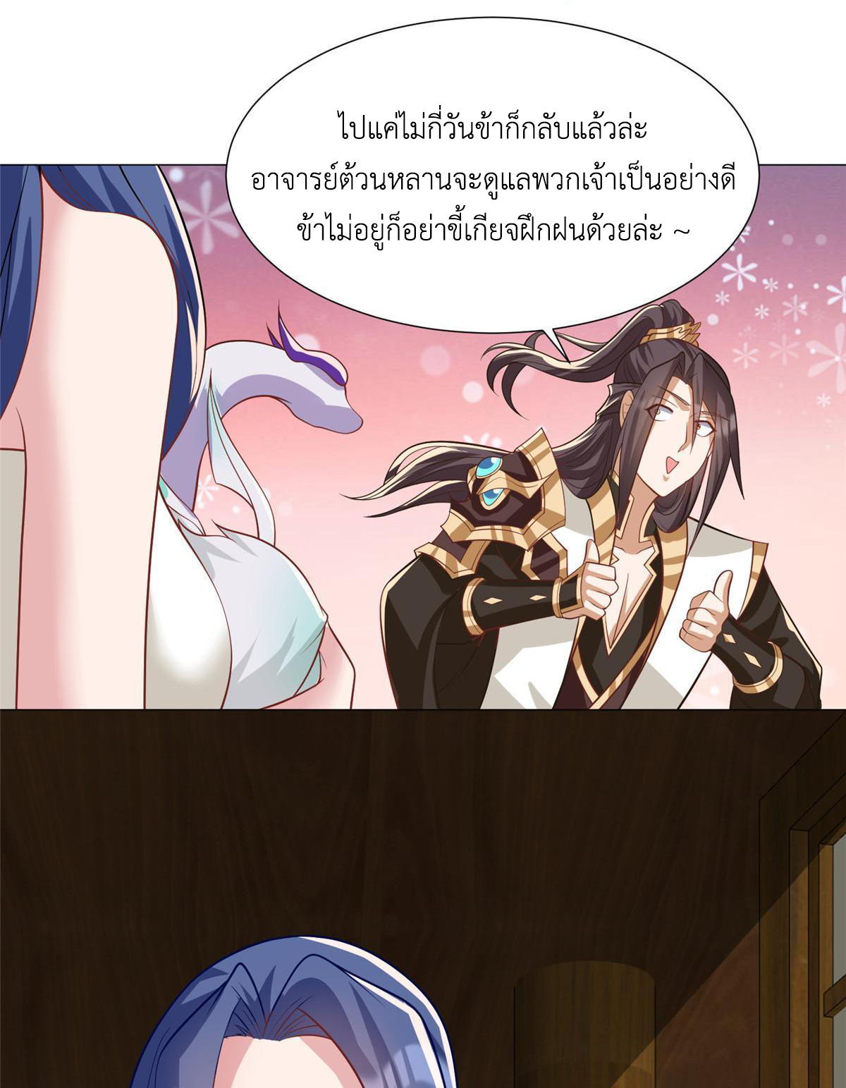 (ชนจีน) Dragon Master (จูหมิง นักรบเซียนมังกร) ตอนที่ 209 หน้า 23