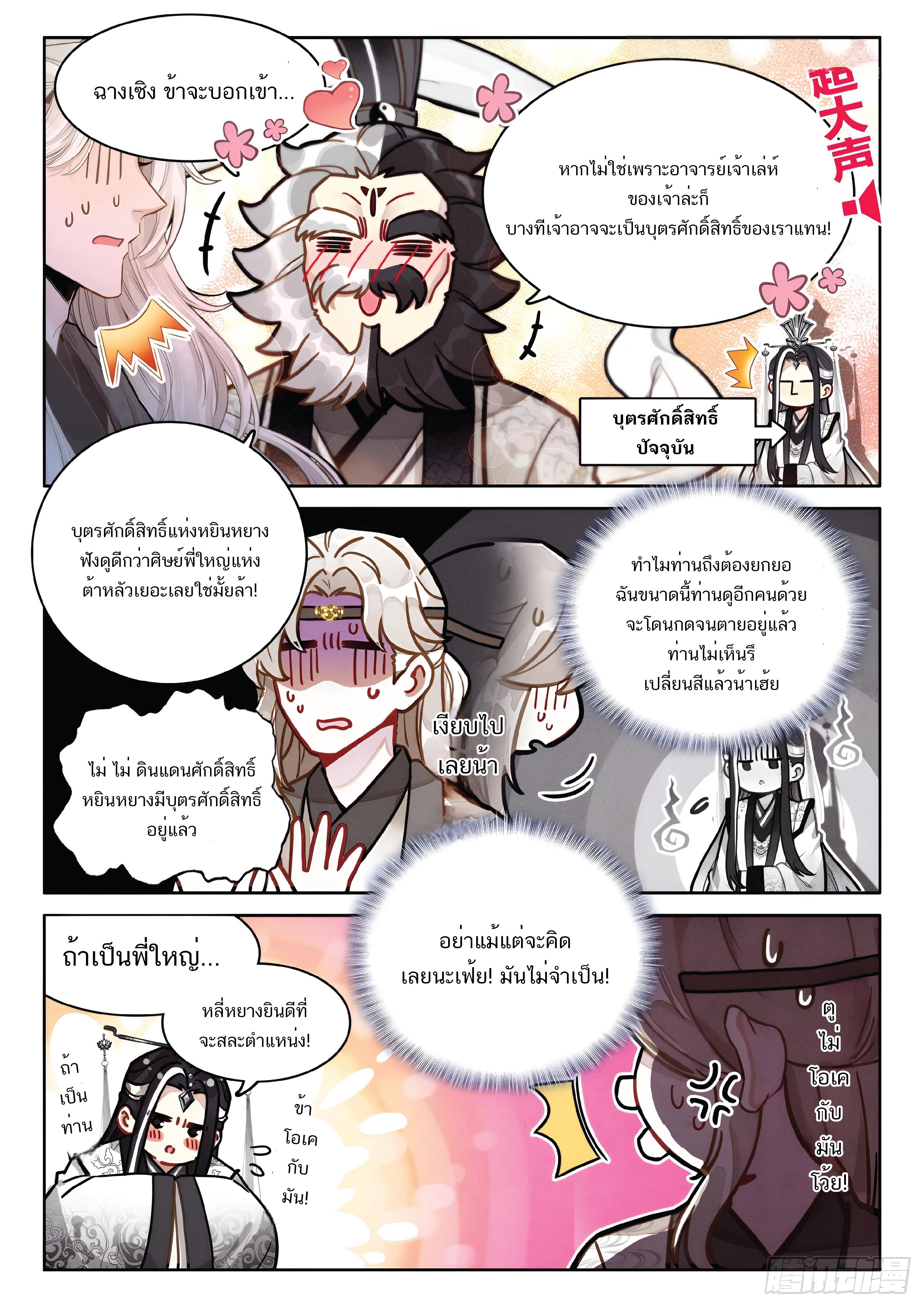เกิดใหม่เป็นศิษย์พี่ใหญ่สุดเท่-A Mediocre Senior Brother ตอนที่ 67 หน้า 6