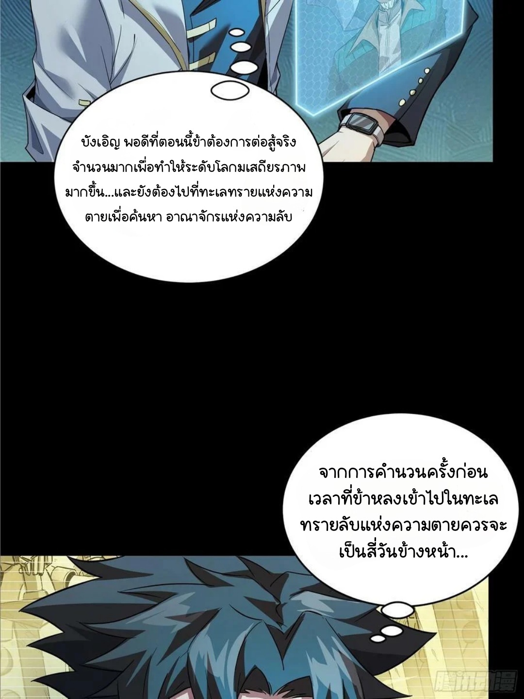 Legend of Star Genera ชนจีน ตอนที่ 103 หน้า 18