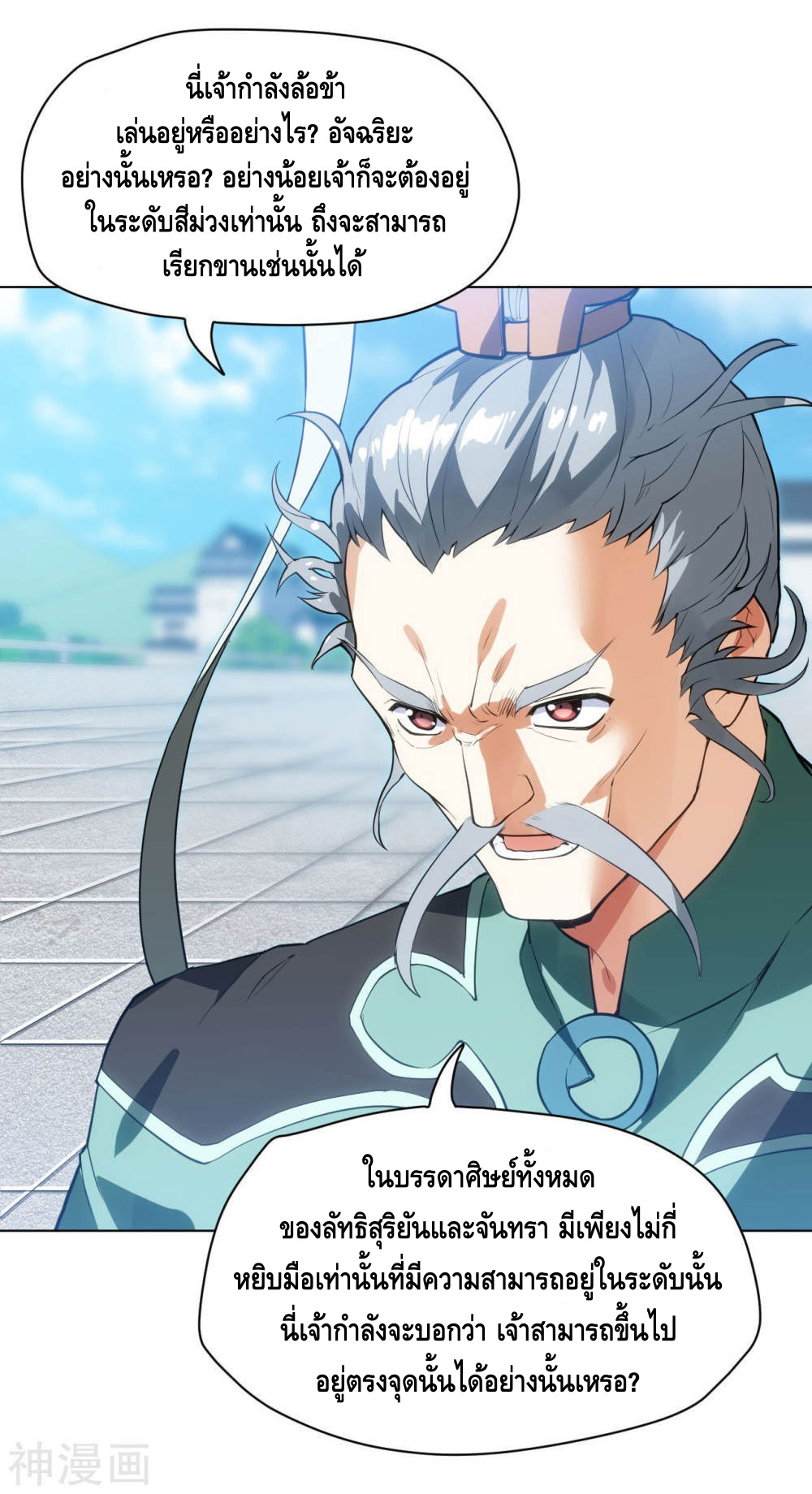 Martial Emperor ตอนที่ 15 หน้า 31