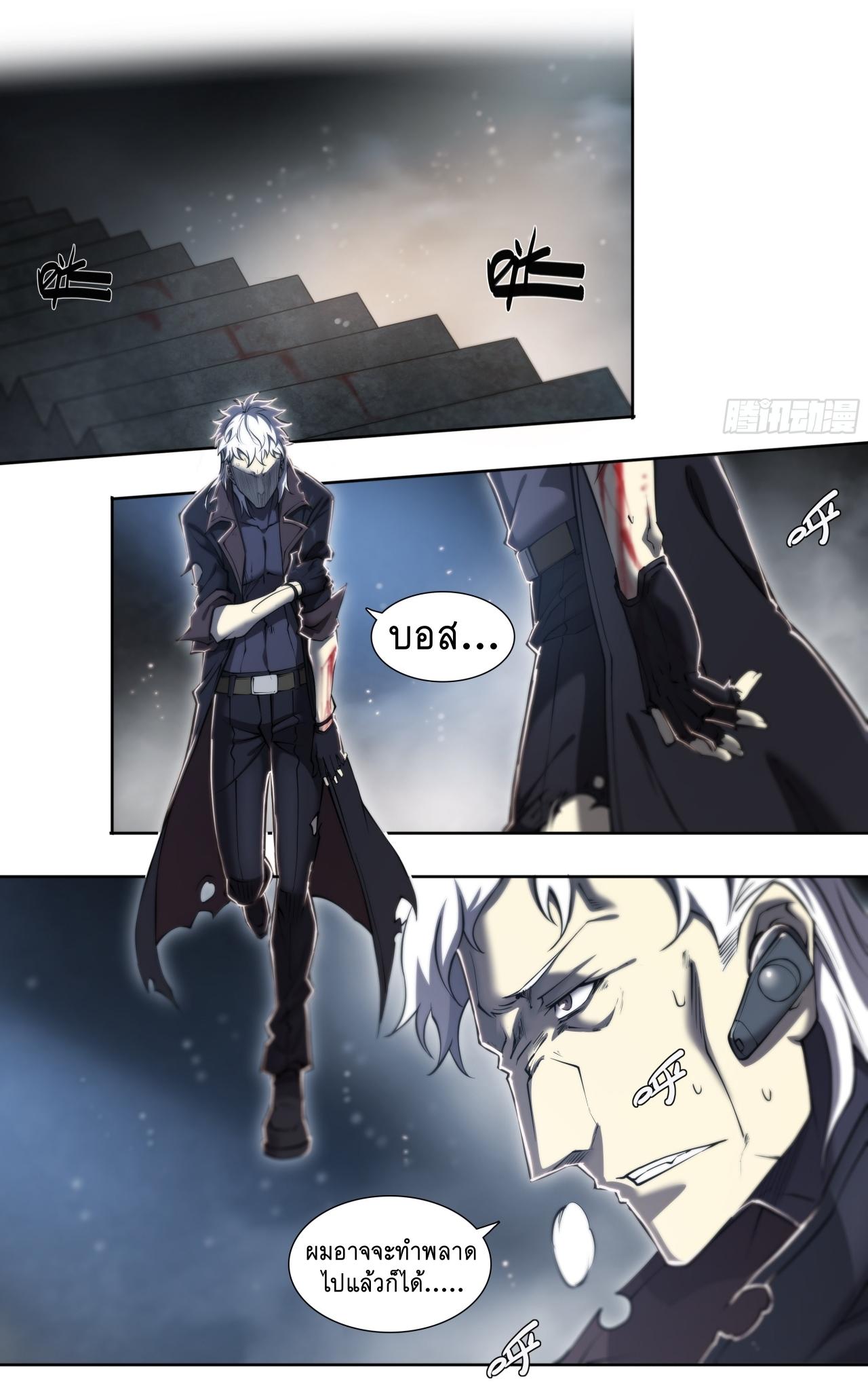 Apocalypse Forecast ตอนที่ 72 หน้า 21