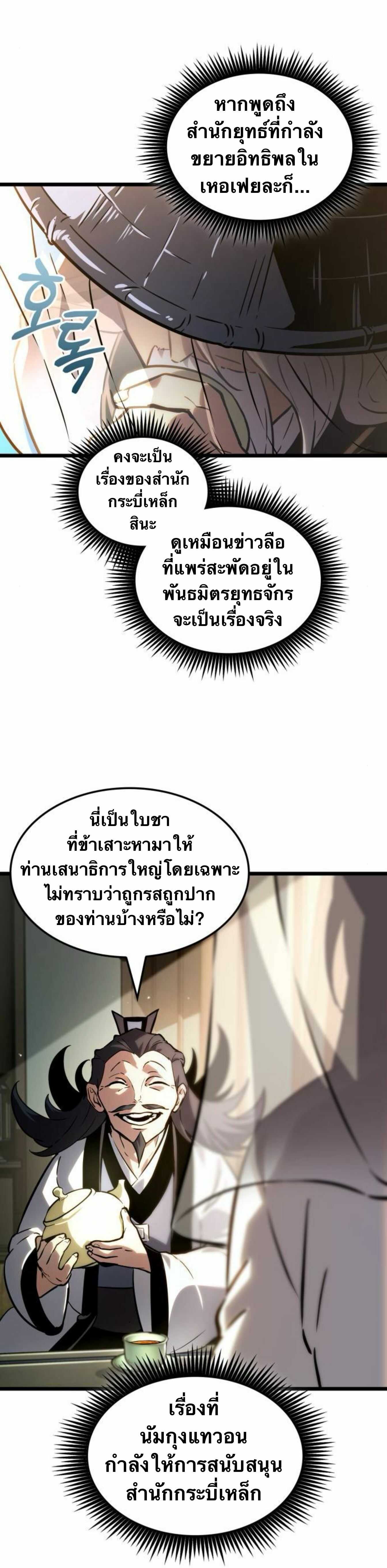 จอมยุทธ์อัจฉริยะผู้จำได้ทุกสรรพสิ่ง(The Martial Genius Who Remembers Everything) ตอนที่ 4 หน้า 30