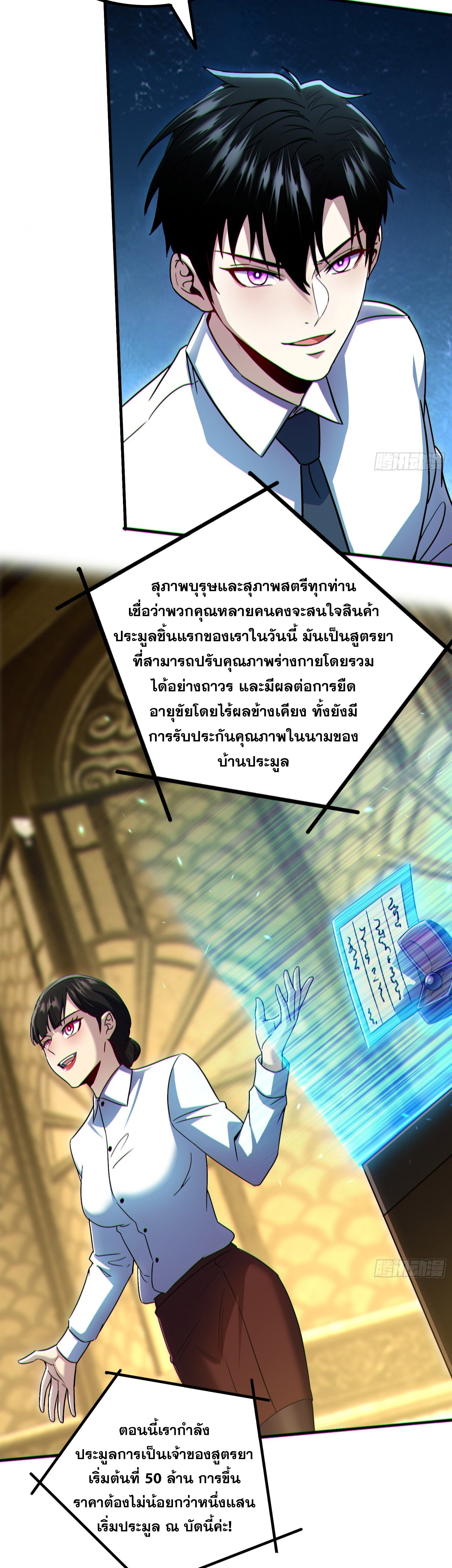 ผู้เล่นโคลสเบต้าไร้พ่ายในวันสิ้นโลก ตอนที่ 8 หน้า 3