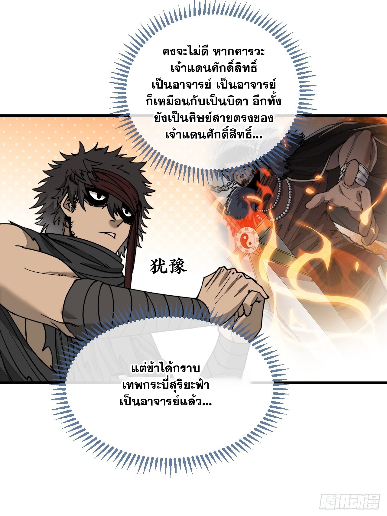 บุรุษที่มีโชค คงไม่ใช่ข้าแล้วแหละ ตอนที่ 117 หน้า 30