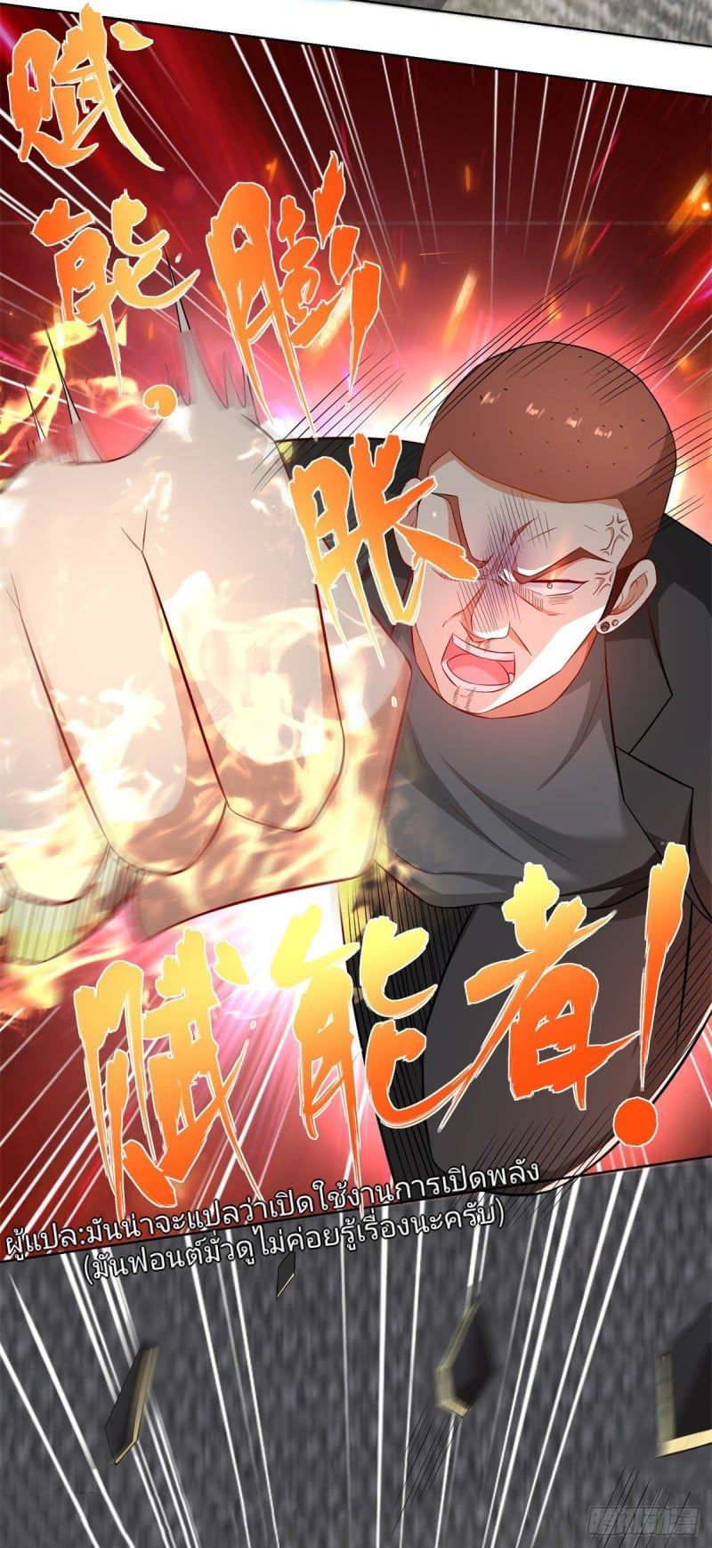 การกลับมาของราชาอมตะ ตอนที่ 11 หน้า 18