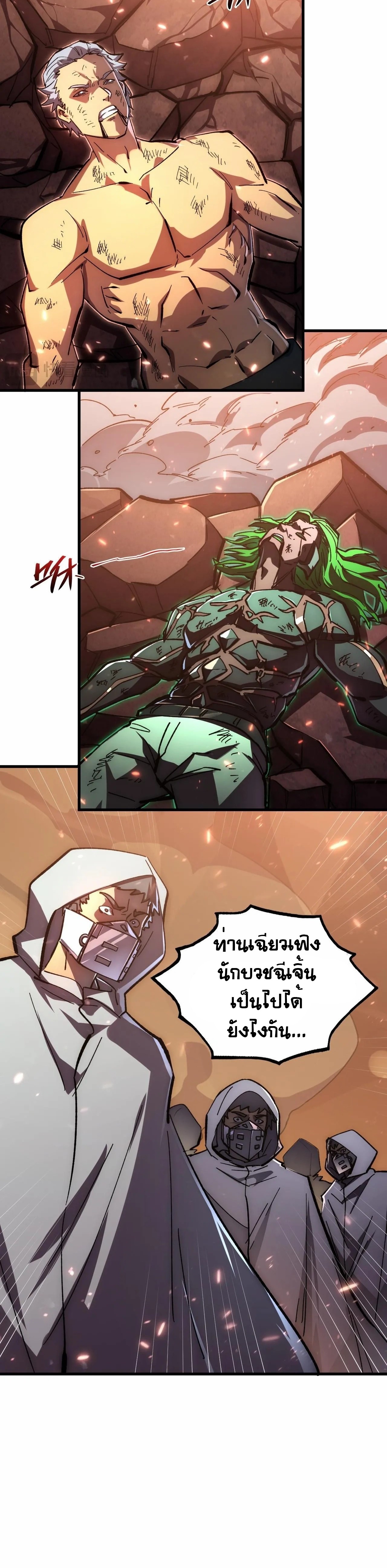 Rise From The Rubble |  เศษซากวันสิ้นโลก ตอนที่ 197 หน้า 2