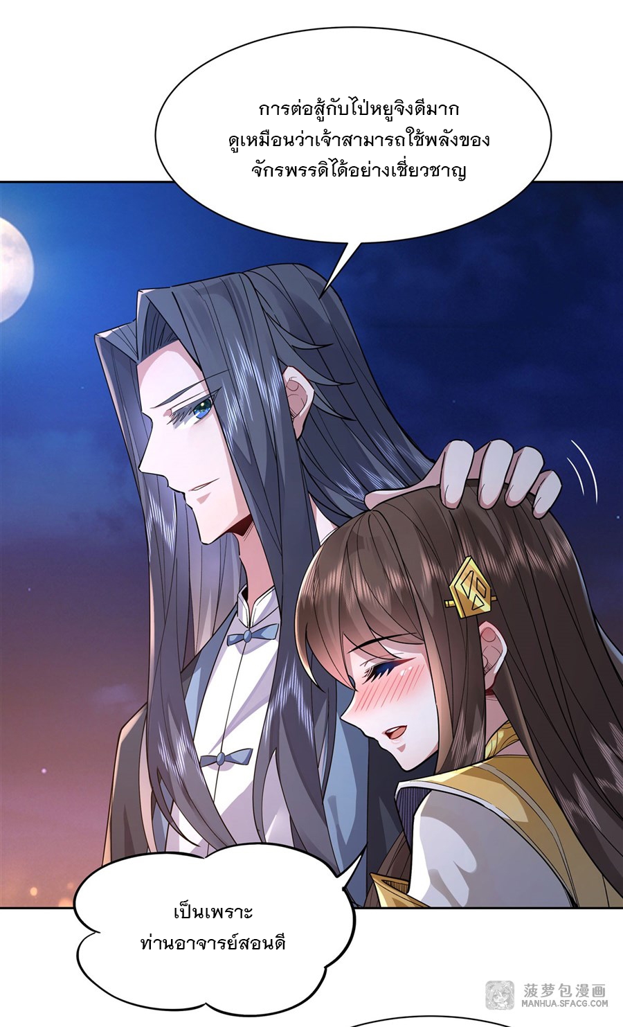 ศิษย์ของข้าล้วนมีอนาคตที่ยิ่งใหญ่ (ชนจีน) ตอนที่ 37 หน้า 7