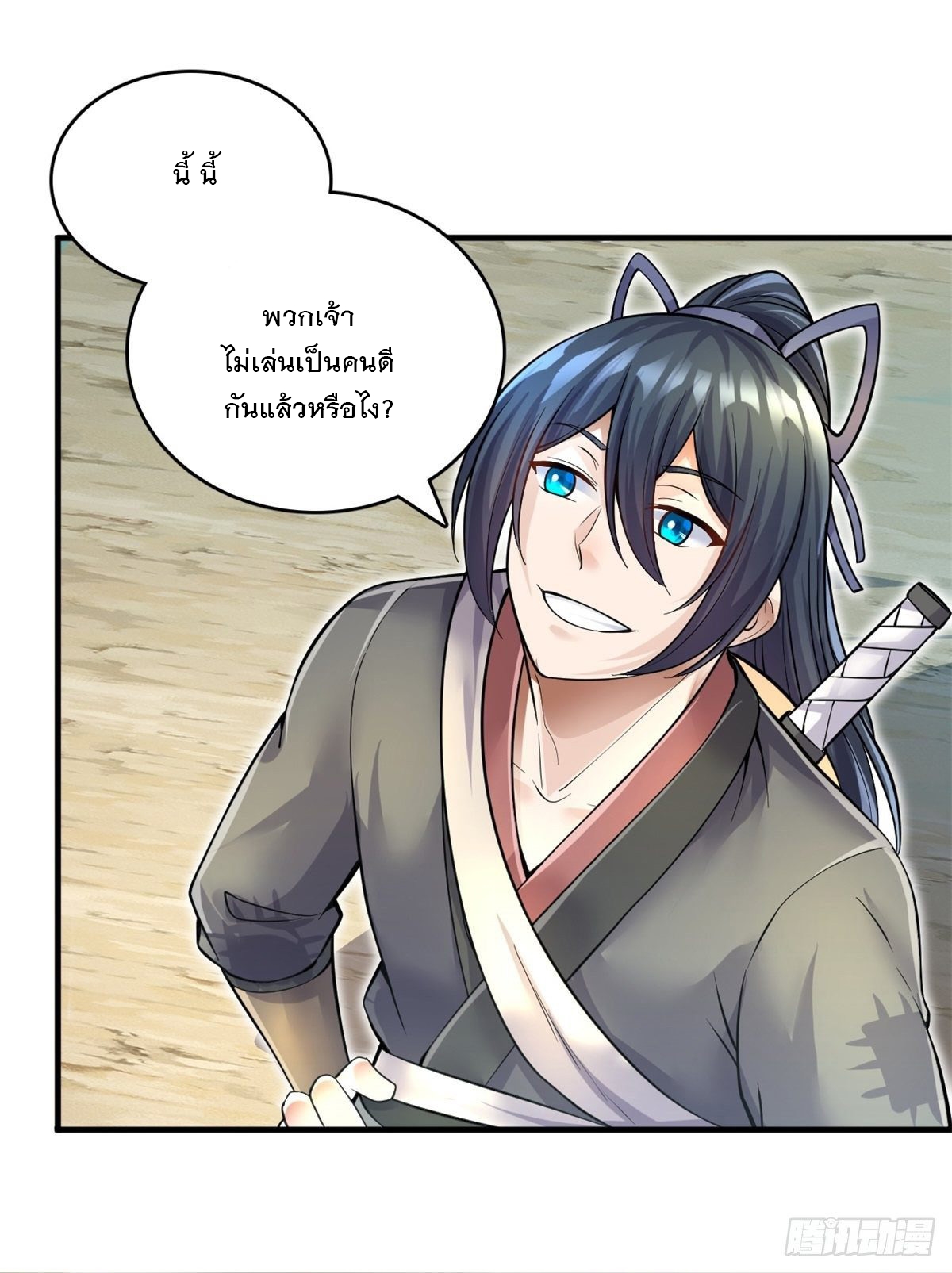 ด้วยเขตแดนกระบี่ ข้าสามารถเป็นเซียนกระบี่ได้ ตอนที่ 12 หน้า 14