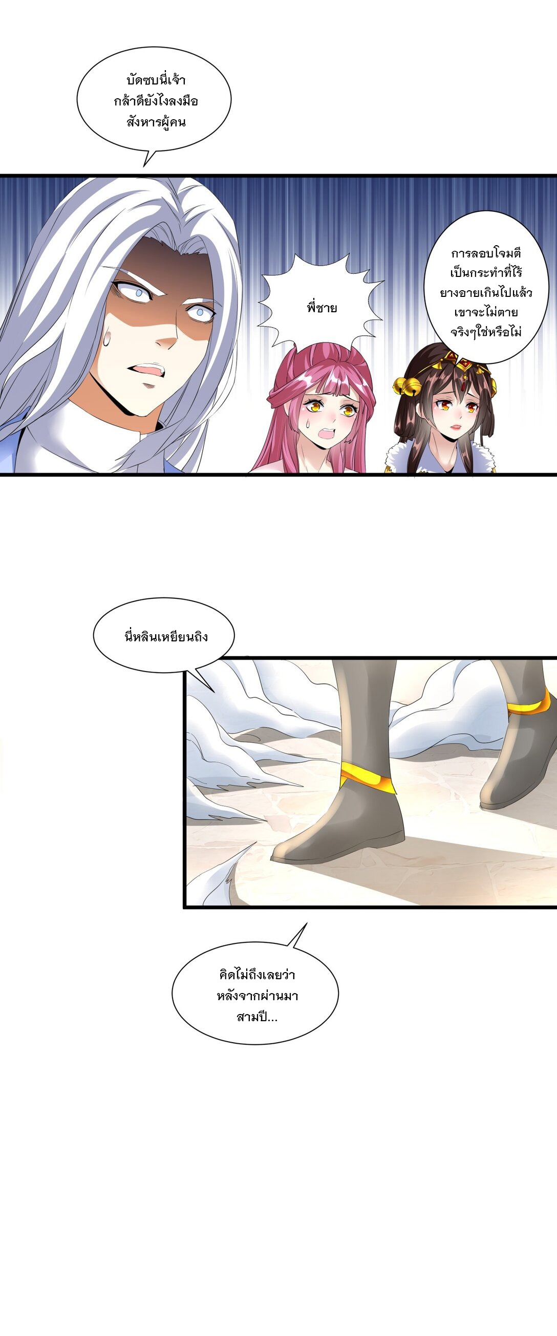 มหาเทพเอกะหมื่นบรรพกาล (จบ) ตอนที่ 40 หน้า 16