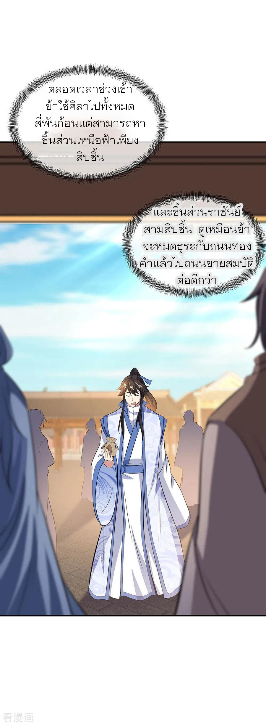 peerless battle spirit ตอนที่ 260 หน้า 6