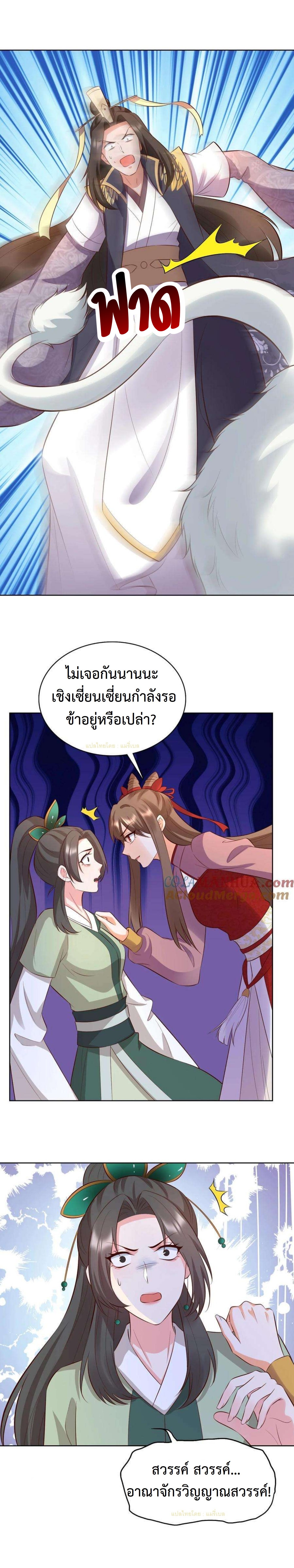 ปีศาจที่ไร้เทียมทานในโลก ตอนที่ 301 หน้า 13