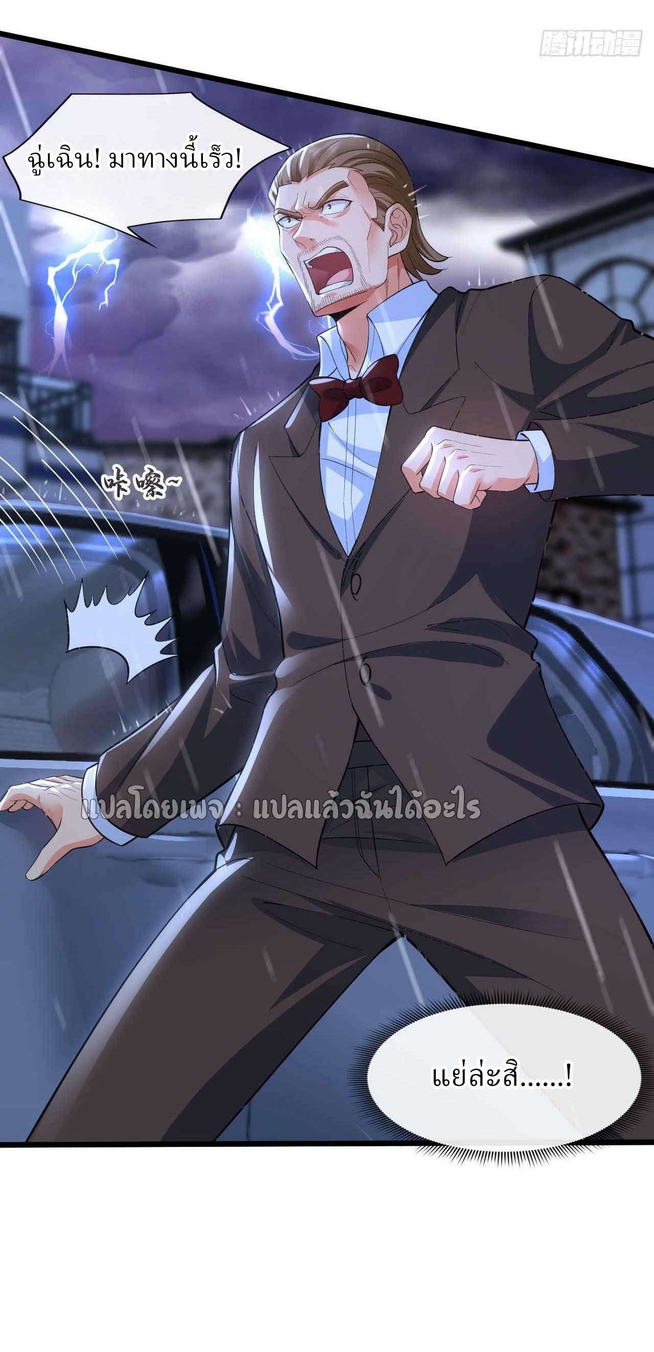 สุดยอดลูกเขยฟ้าประทาน ตอนที่ 47 หน้า 14
