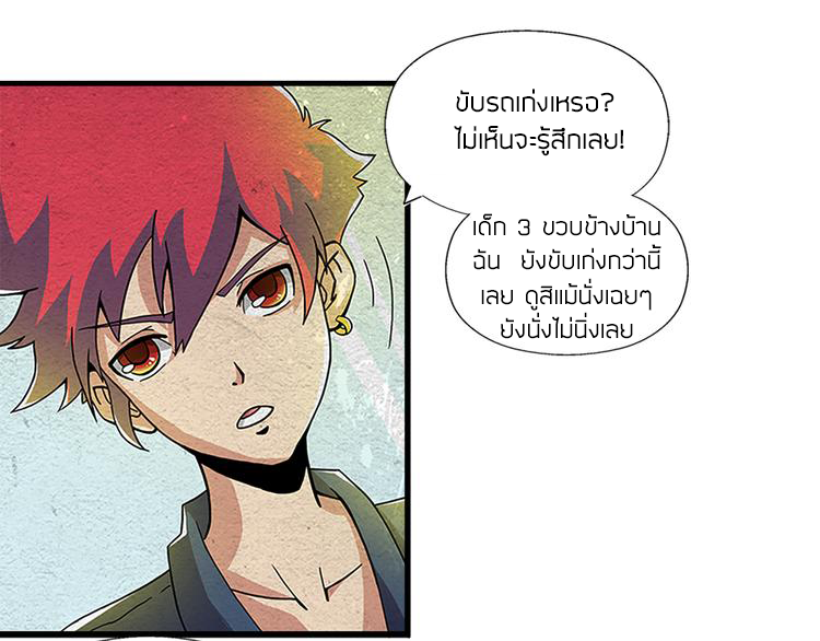 The Wolf Master in the Apocalypse ปรมาจารย์หมาป่า ในวันโลกาวินาศ ตอนที่ 2 หน้า 49