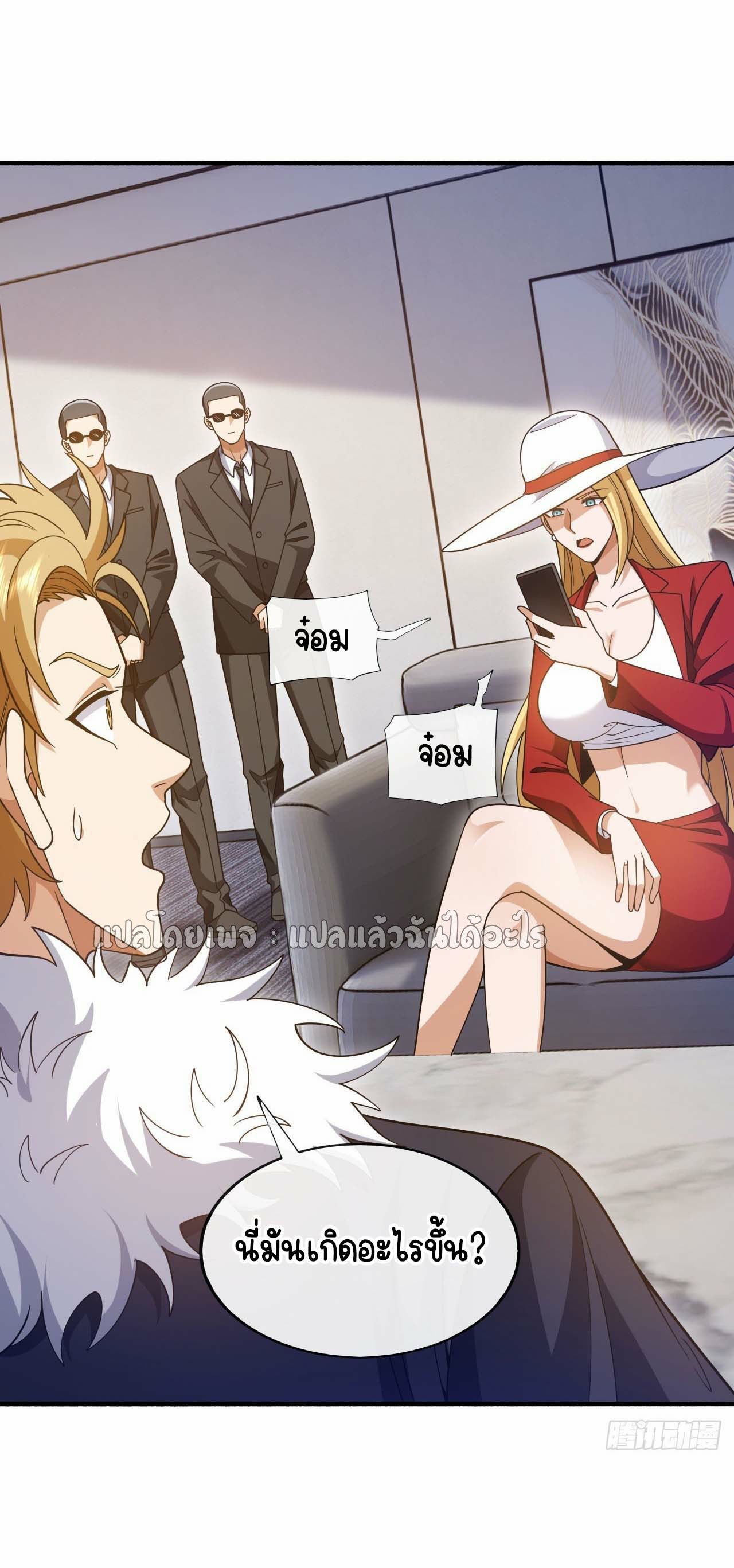 สุดยอดลูกเขยฟ้าประทาน ตอนที่ 129 หน้า 19