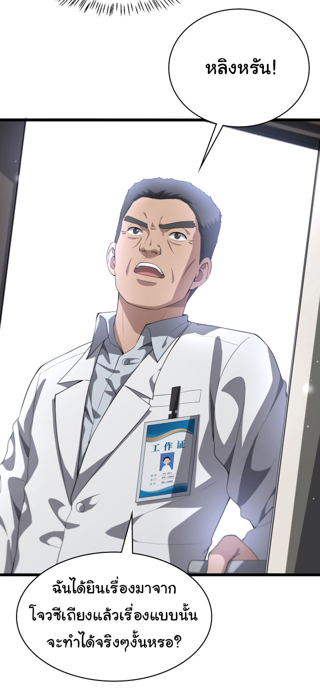 สุดยอดระบบของหมอหลิงหรัน ตอนที่ 225 หน้า 11