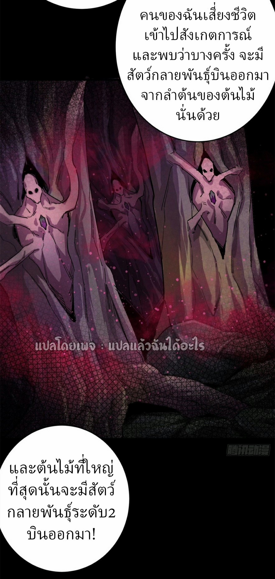 รูเล็ตเวิลด์ สุ่มไอเทมเอาชีวิตรอด ตอนที่ 183 หน้า 39