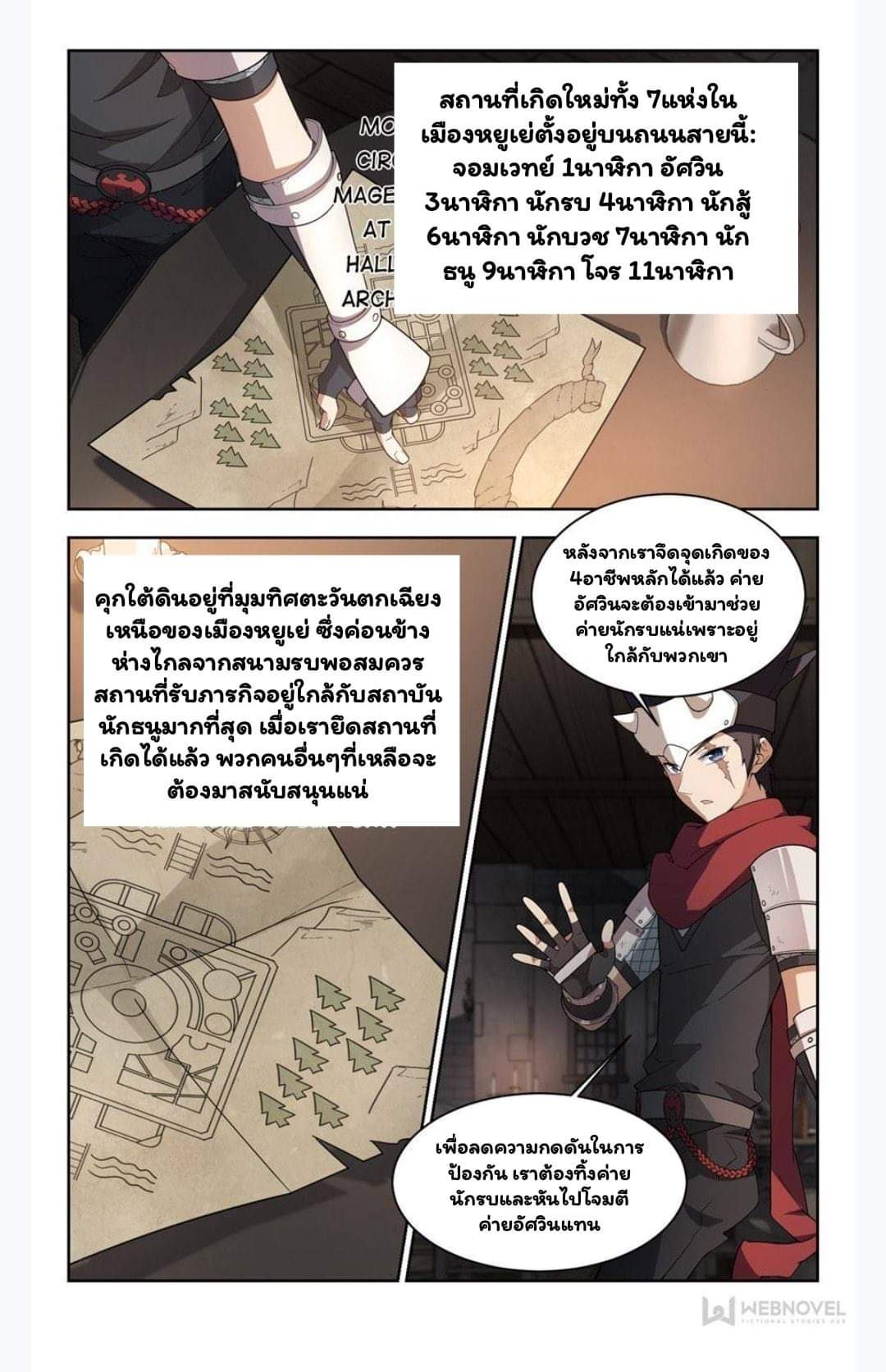 จอมเวทย์กังฟู ตอนที่ 57 หน้า 8