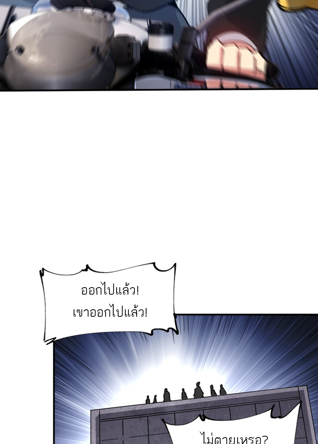 The Evolution ย้อนเวลากลับมาเพื่อกู้โลก ตอนที่ 11 หน้า 52