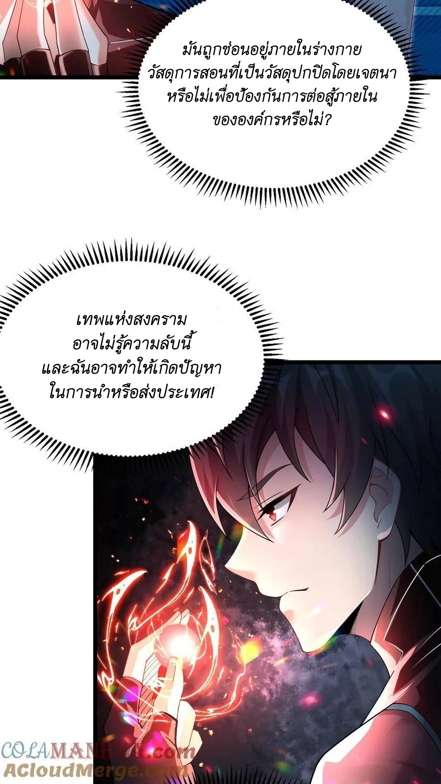 I Accidentally Became Invincible While Studying With My Sister ตอนที่ 31 หน้า 19