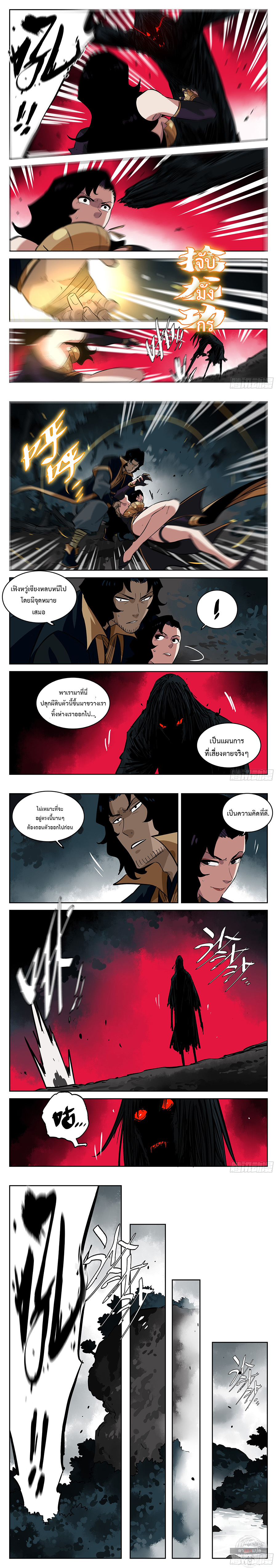Jianghu เจียงหู่ ทะเลสาบซอมบี้ ตอนที่ 69 หน้า 4