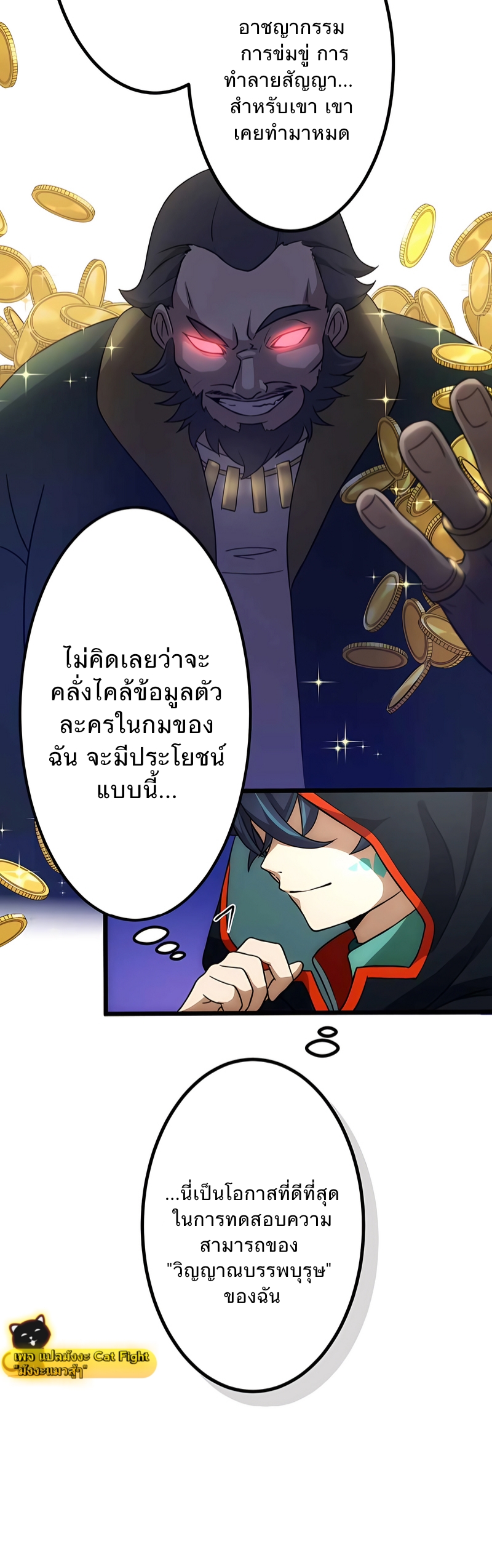 ฉันกลับชาติมาเกิดใหม่เป็นก็อบลินระดับ SSS ตอนที่ 3 หน้า 34