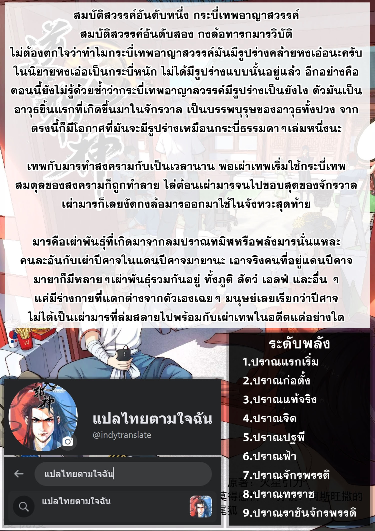 Against the Gods - อสูรพลิกฟ้า ตอนที่ 381 หน้า 14