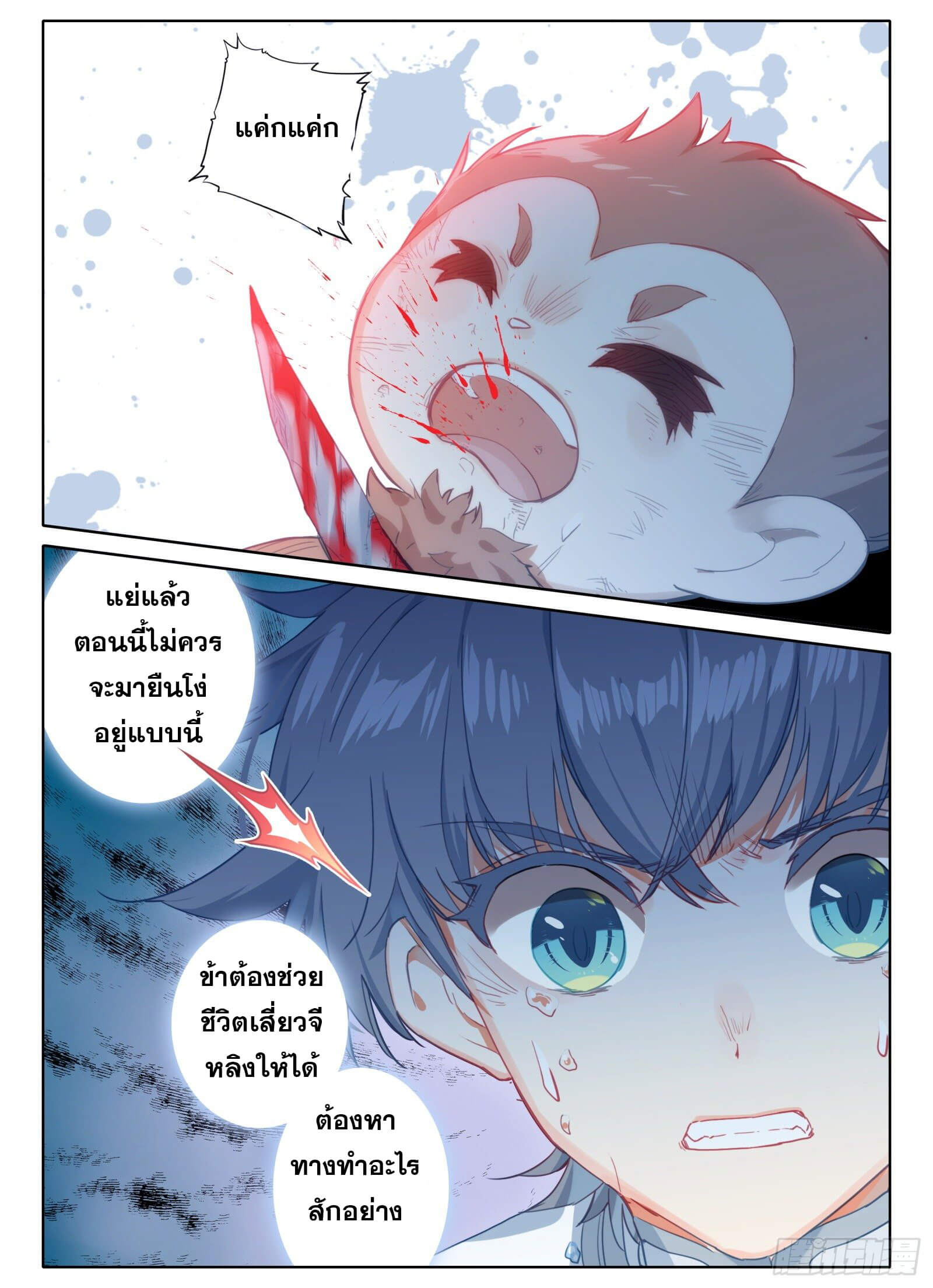 มีแต่ข้าที่เป็นเซียน (ทันจีน) ตอนที่ 10 หน้า 3