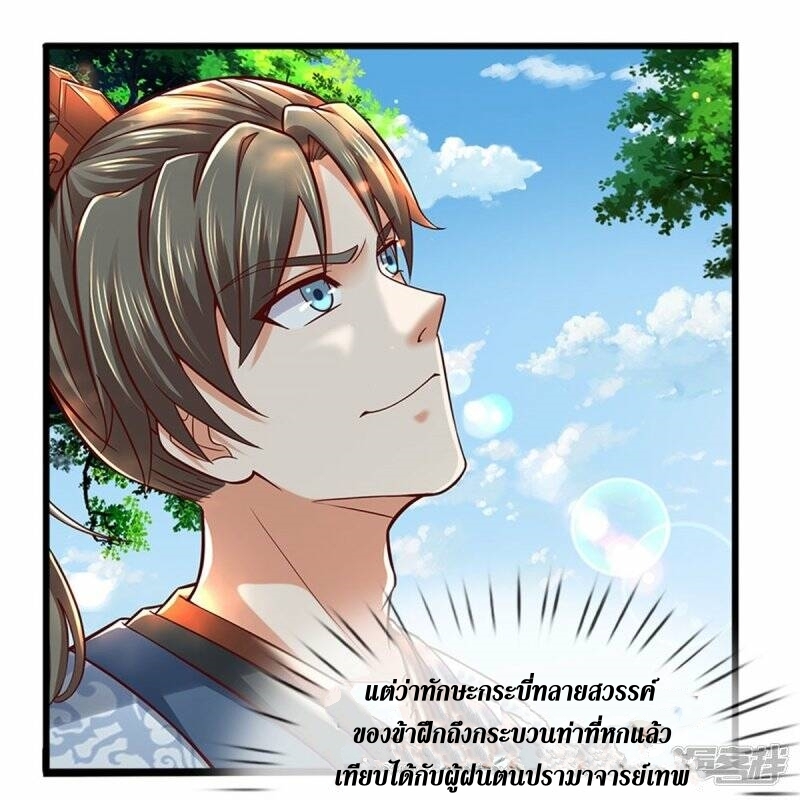 Sky Sword God ตอนที่ 115 หน้า 7